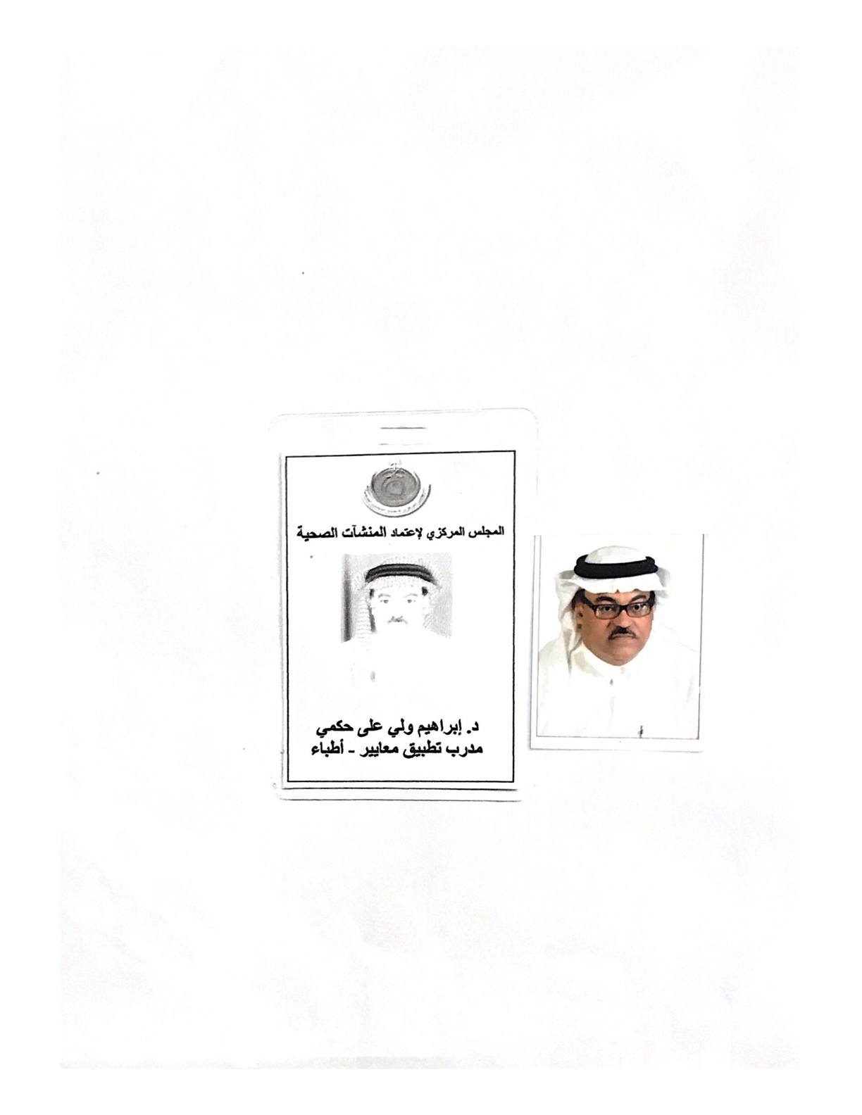 د. ابراهيم والي حكمي